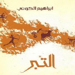 [كتاب] التبر