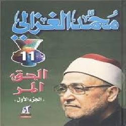 [كتاب] الحق المُر