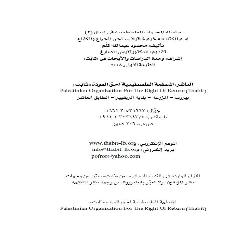 [كتاب] مخيم شاتيلا: لحن الجراح والكفاح