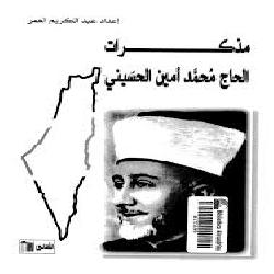 [كتاب] مذكرات محمد