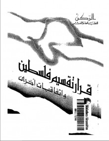 (كتاب)قرار تقسيم فلسطين