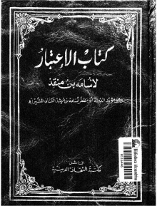 (كتاب)كتاب الاعتبار