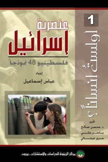 (كتاب)عنصرية اسرئيلية