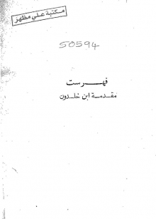 (كتاب) مقدمة ابن خلدون