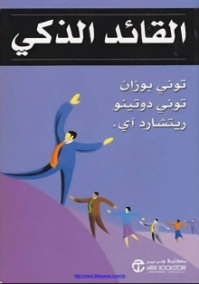 (كتاب)  القائد الذكي