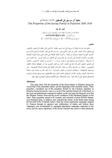 ملكية آل سرسق في فلسطين 1869-1948م