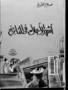 (كتاب) أشهر الأحلام فى التاريخ