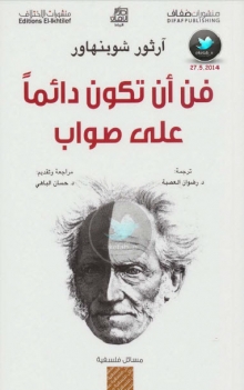 (كتاب) فن أن تكون دائما على الصواب
