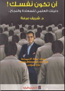 (كتاب) أن تكون نفسك ؟