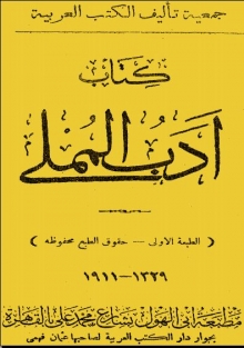 (كتاب) أدب المملي