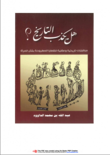 (كتاب) هل يكذب التاريخ