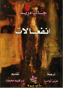 (كتاب) إنفعالات