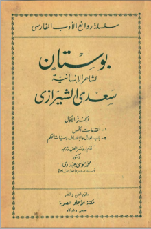 (كتاب) بوستان