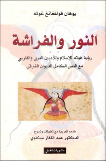 (كتاب) النور والفراشة