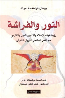 (كتاب) النور والفراشة