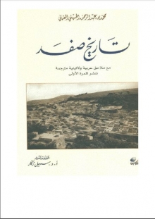 (كتاب) تاريخ صفد