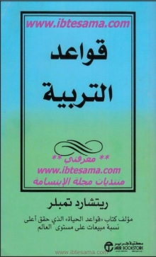 (كتاب )قواعد التربية