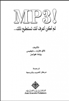 (كتاب ) لم أكن اعرف أنك تستطيع ذلك