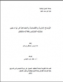 دراسة الأوضاع الإجتماعية في جنين