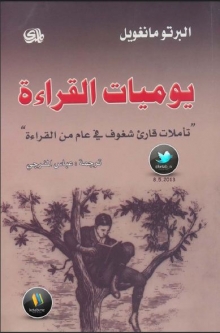 (كتاب ) يوميات القراءة تأملات قارئ شغوف