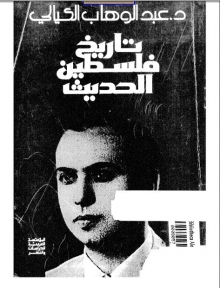 (كتاب )تاريخ فلسطين الحديث