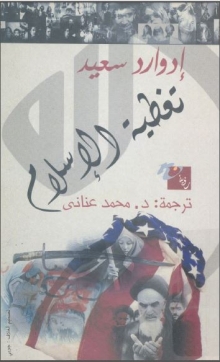 (كتاب)تغطية الإسلام